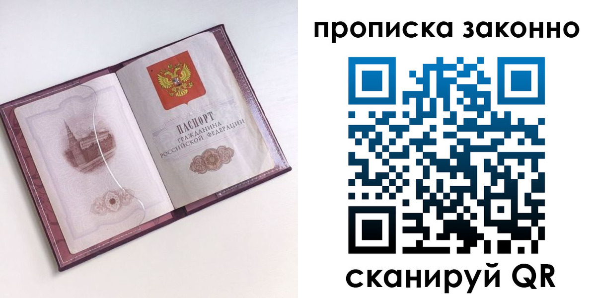 временная регистрация недорого в Краснослободске