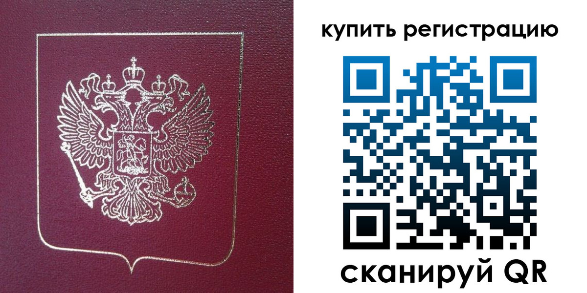прописка регистрация в Краснослободске